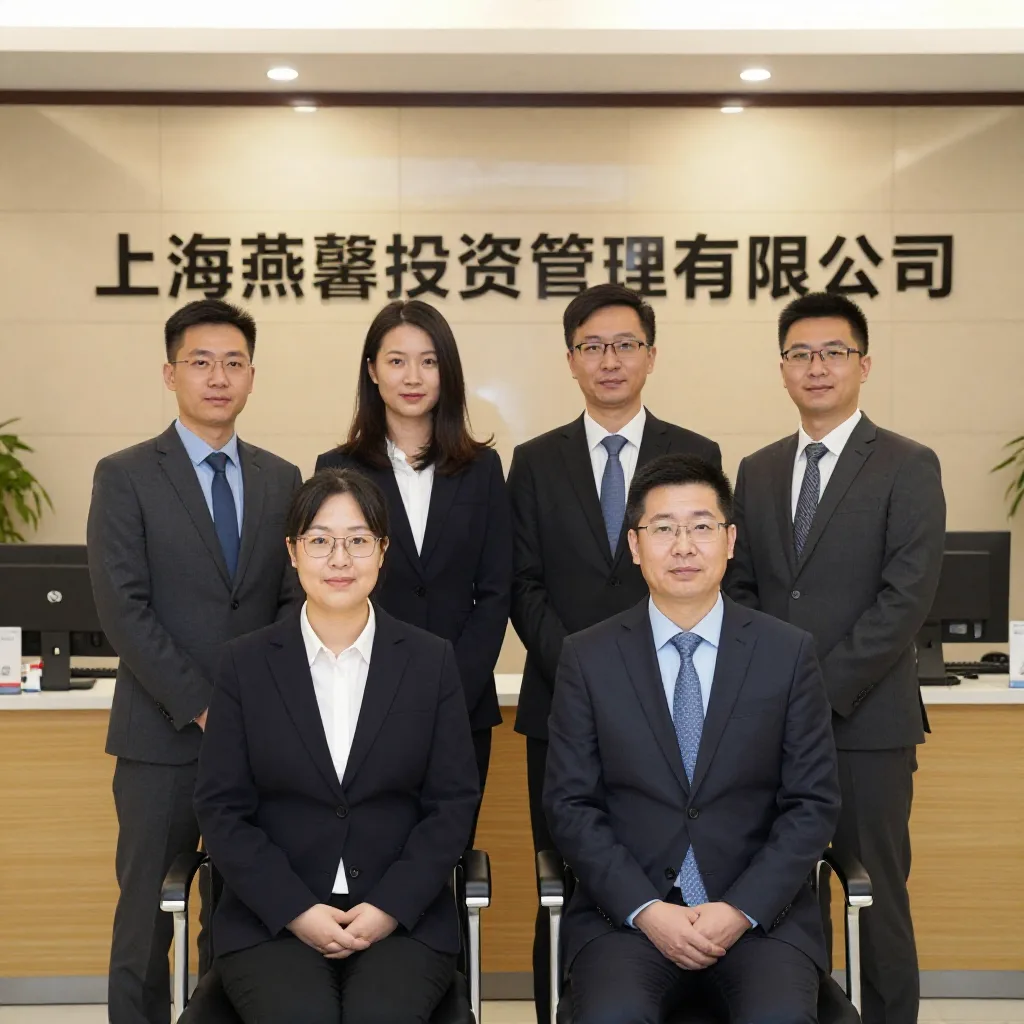 上海燕馨投资管理有限公司 关于我们配图